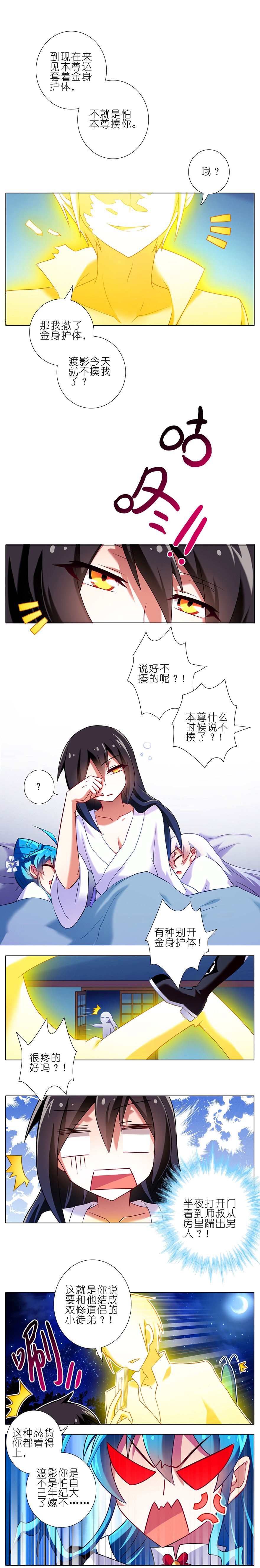 我家大师兄脑子有坑84