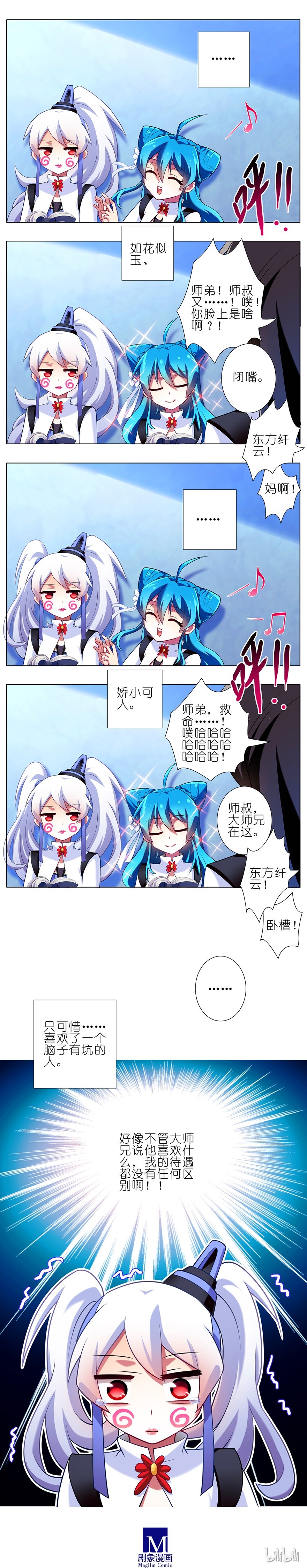 我家大师兄脑子有坑85