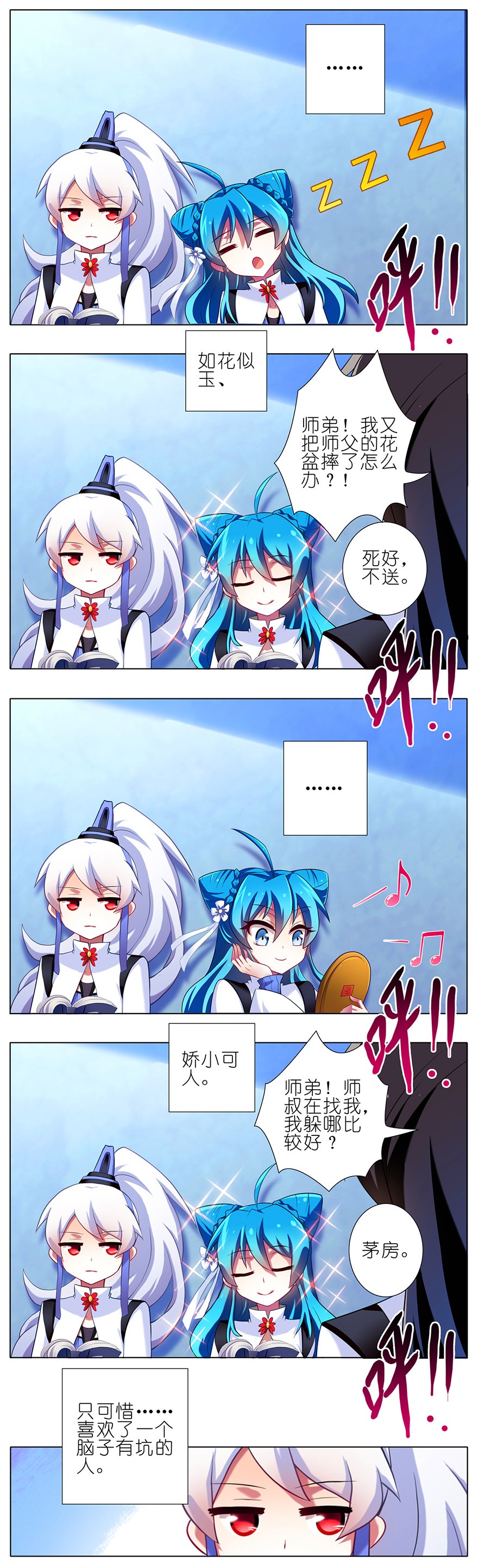 我家大师兄脑子有坑85