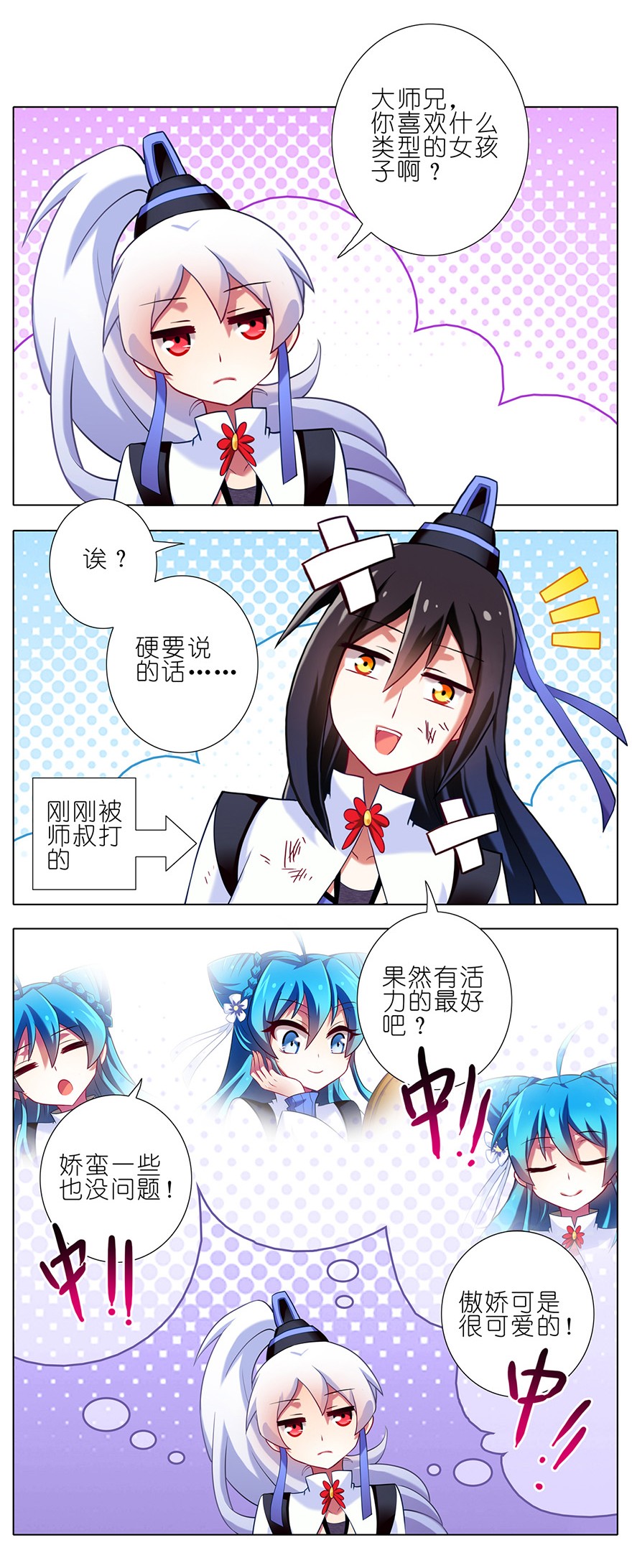 我家大师兄脑子有坑85