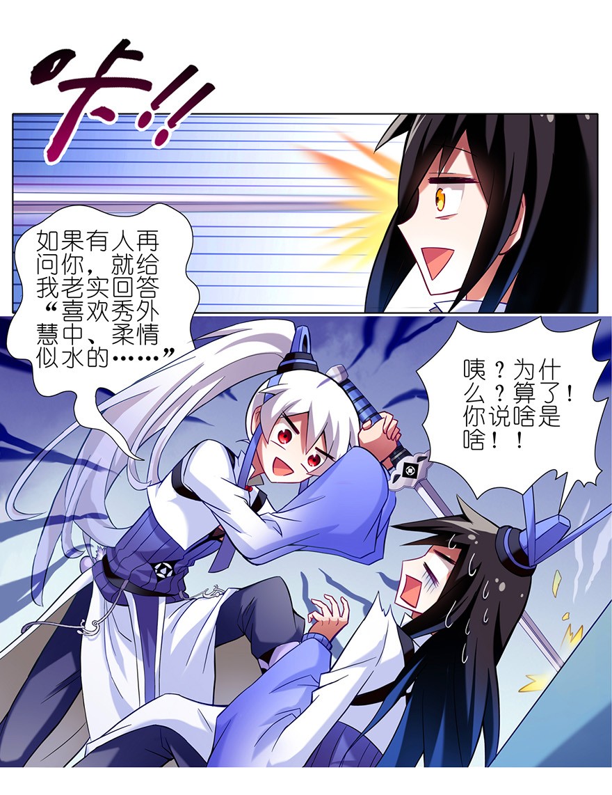 我家大师兄脑子有坑85