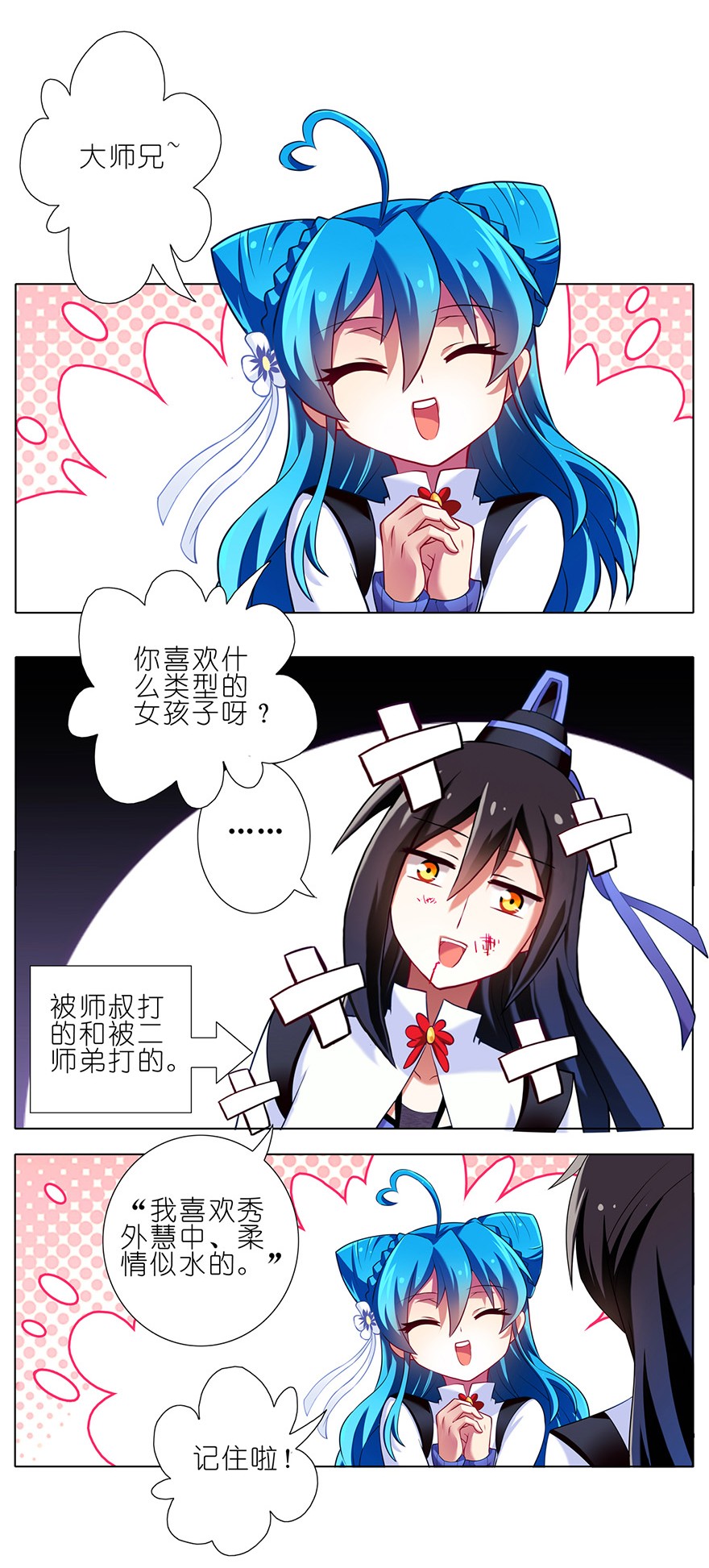 我家大师兄脑子有坑85