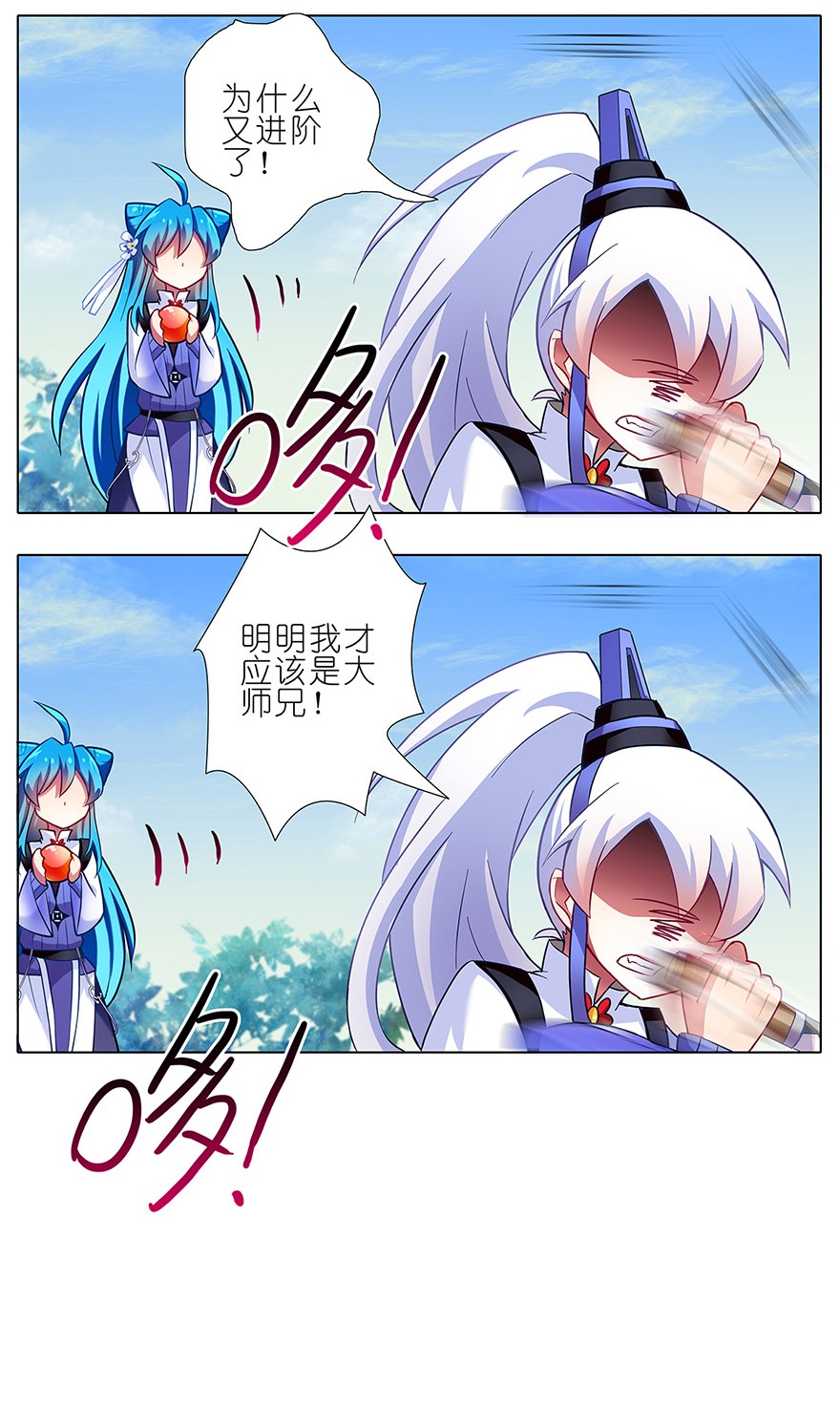 我家大师兄脑子有坑86