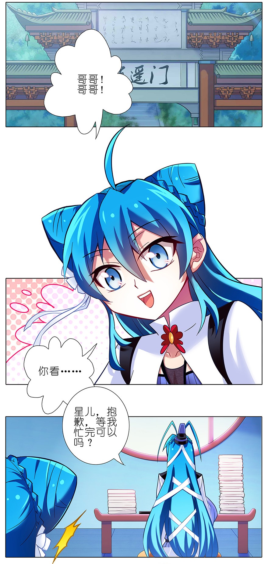 我家大师兄脑子有坑86