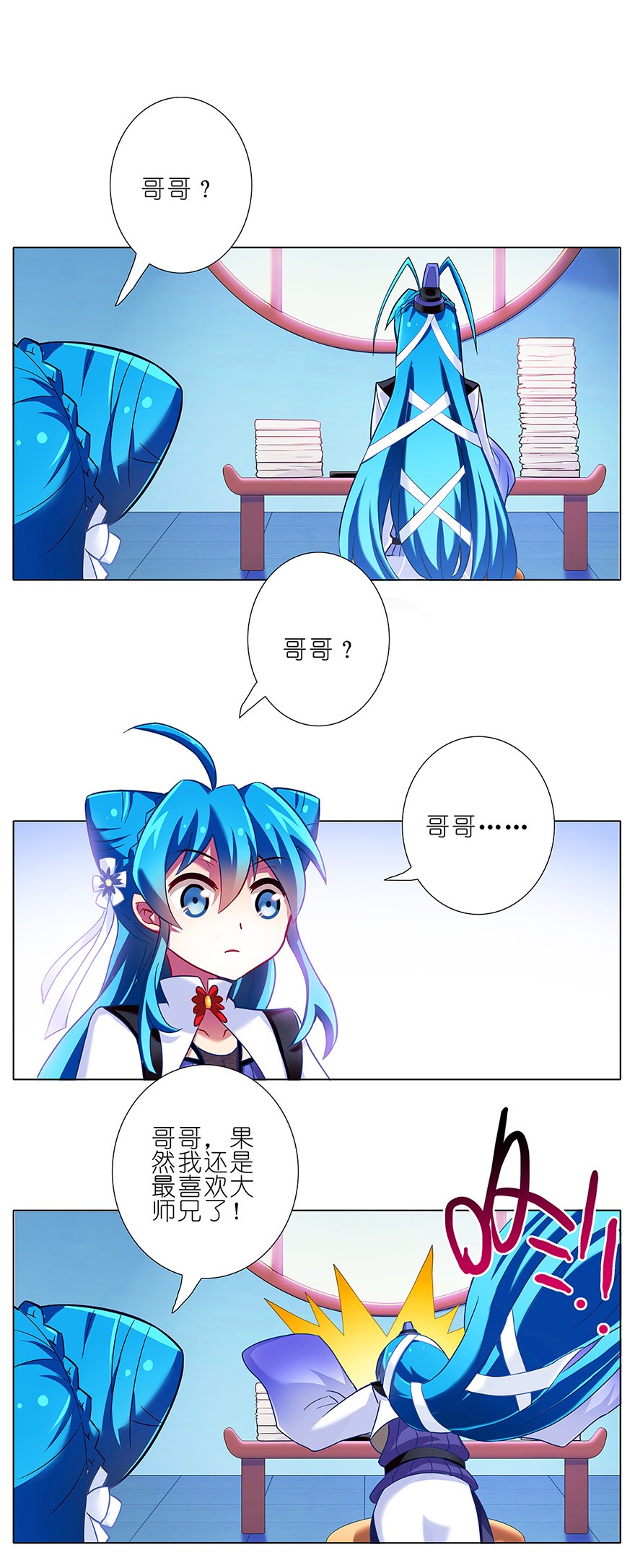 我家大师兄脑子有坑86