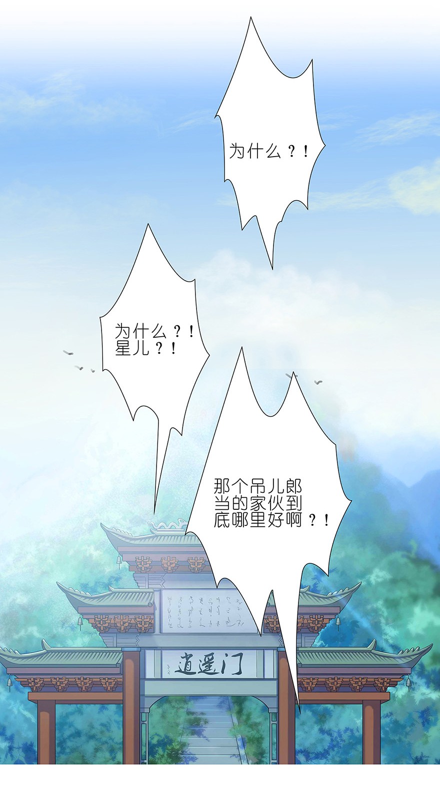 我家大师兄脑子有坑86