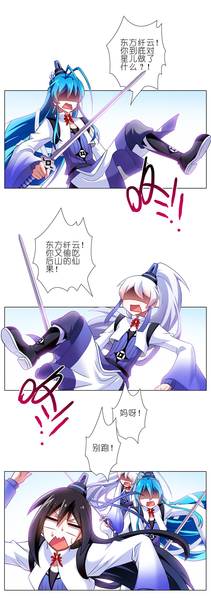 我家大师兄脑子有坑86