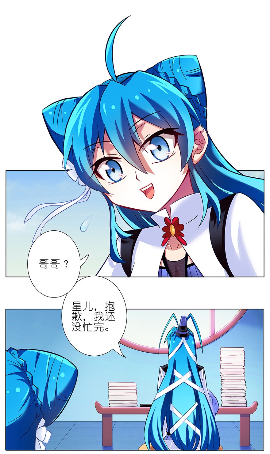 我家大师兄脑子有坑86