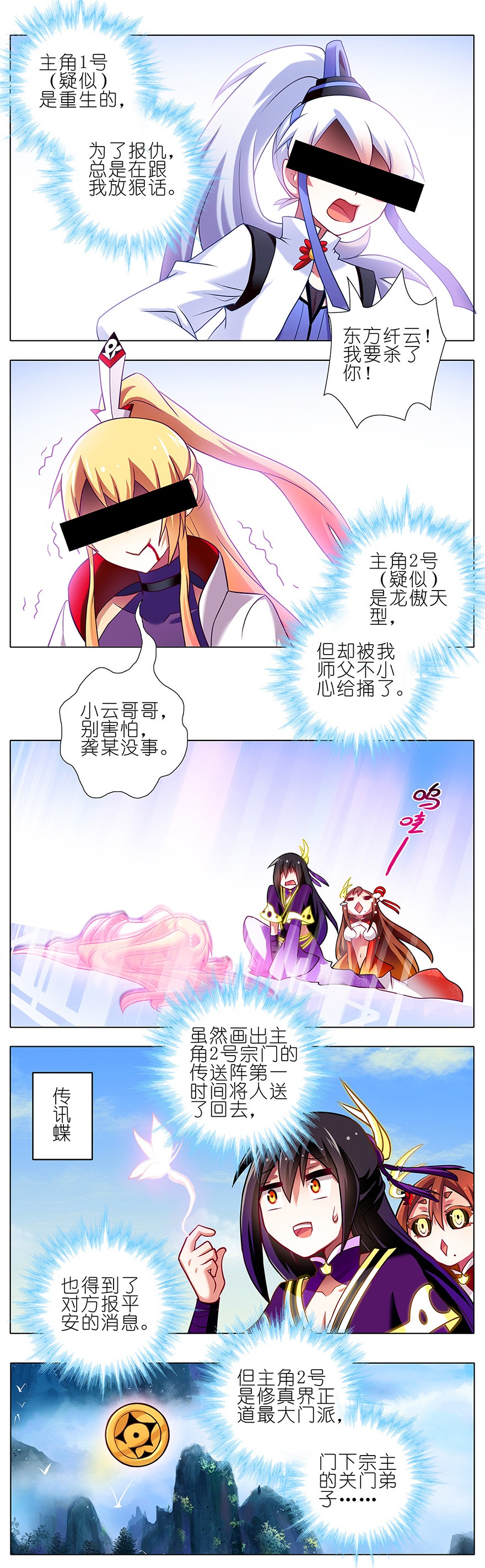 我家大师兄脑子有坑88