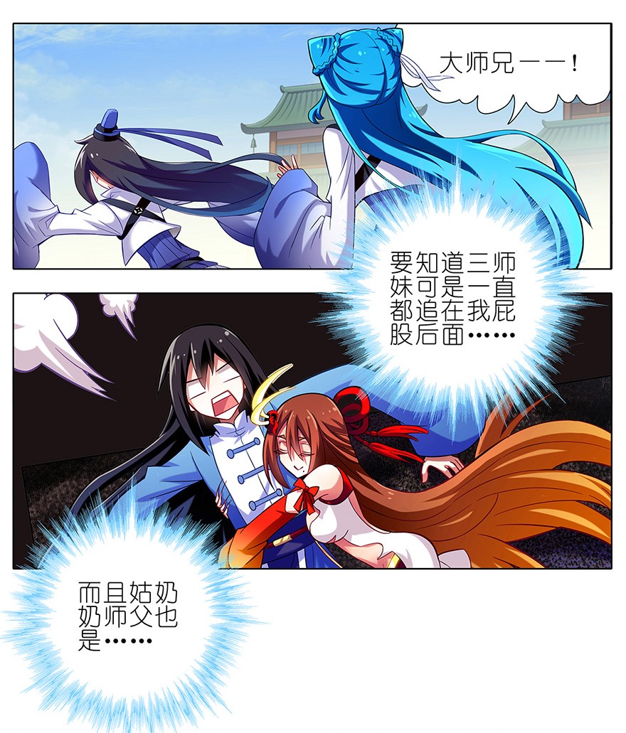 我家大师兄脑子有坑91