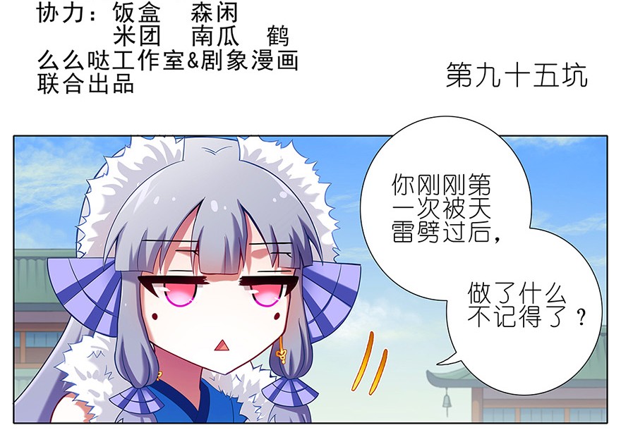 我家大师兄脑子有坑95