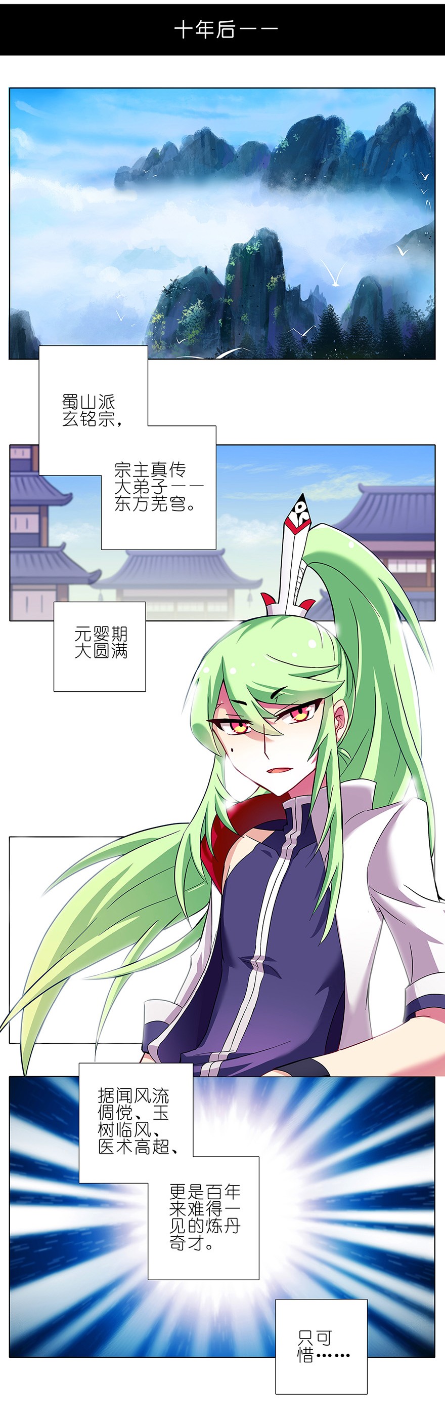 我家大师兄脑子有坑98