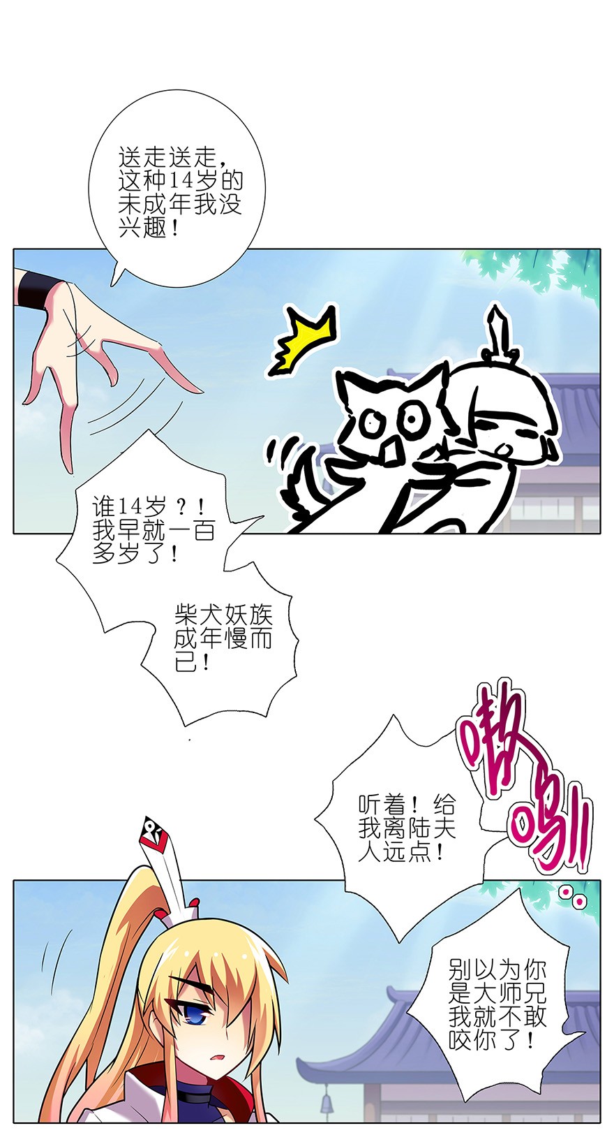 我家大师兄脑子有坑99