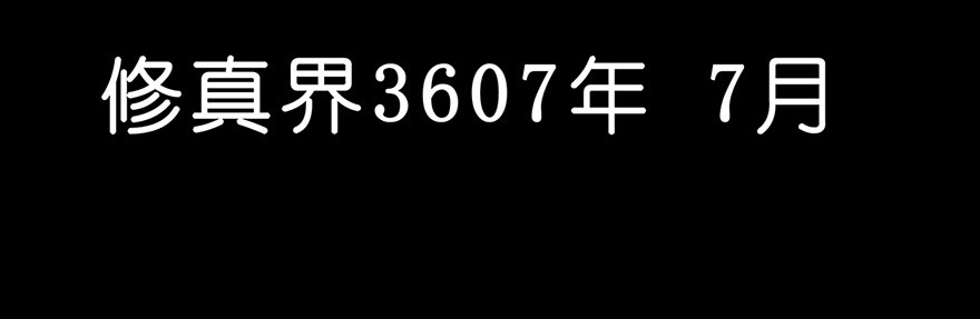 我家大师兄脑子有坑番外04
