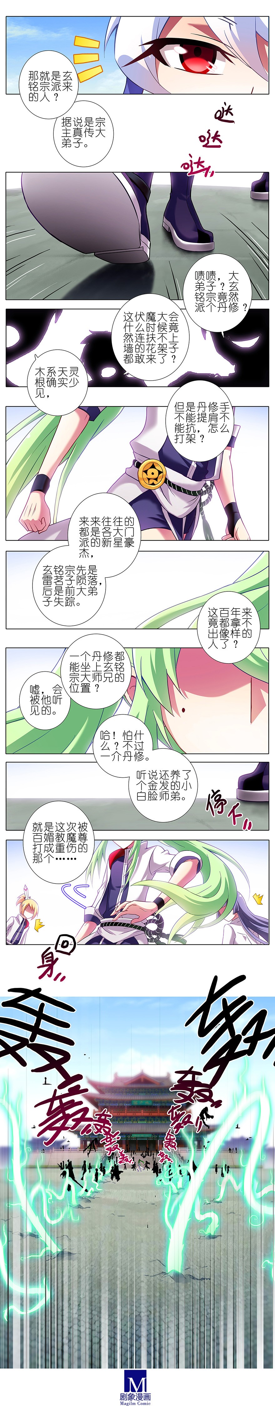 我家大师兄脑子有坑101