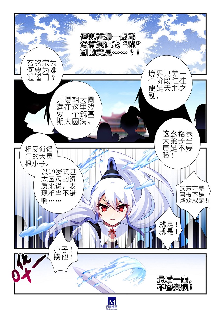 我家大师兄脑子有坑104105