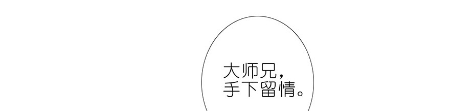 我家大师兄脑子有坑106