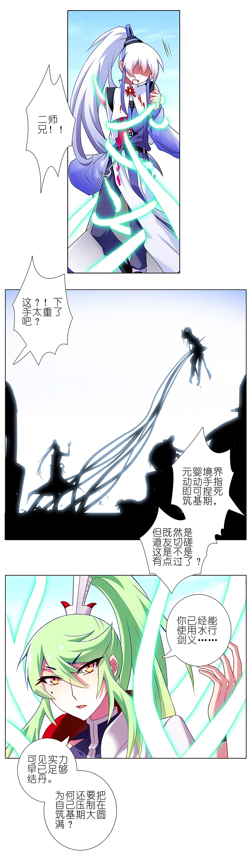 我家大师兄脑子有坑106