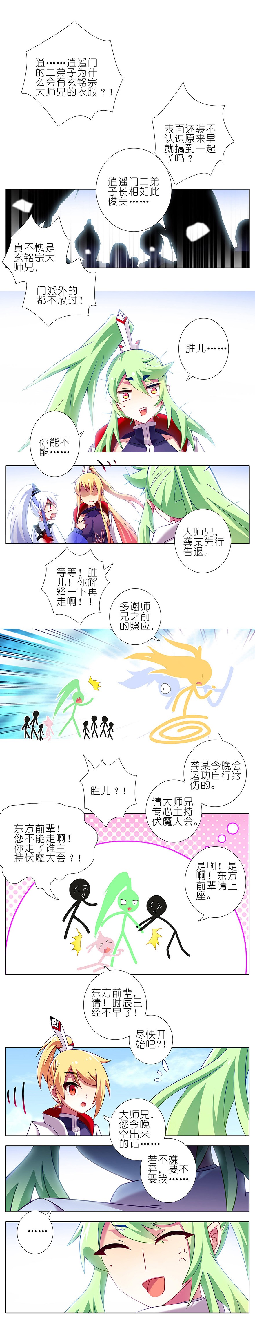 我家大师兄脑子有坑107