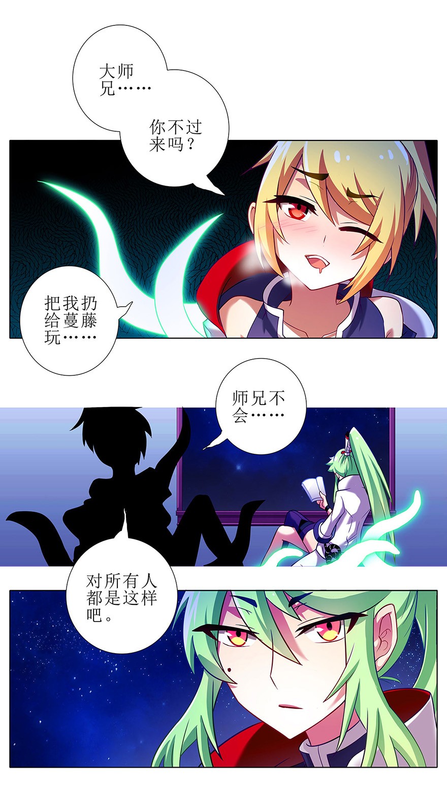 我家大师兄脑子有坑107