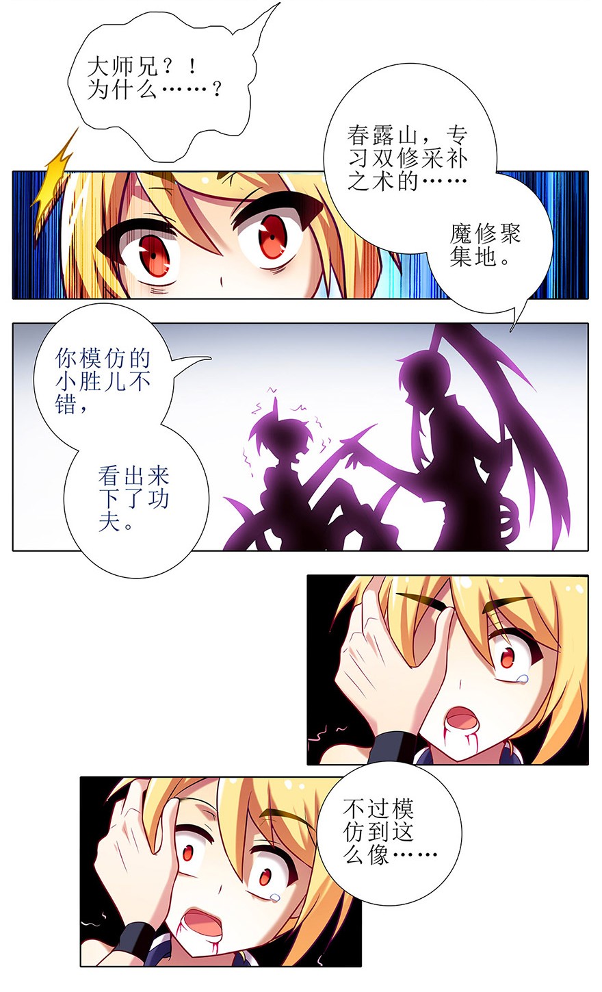 我家大师兄脑子有坑107