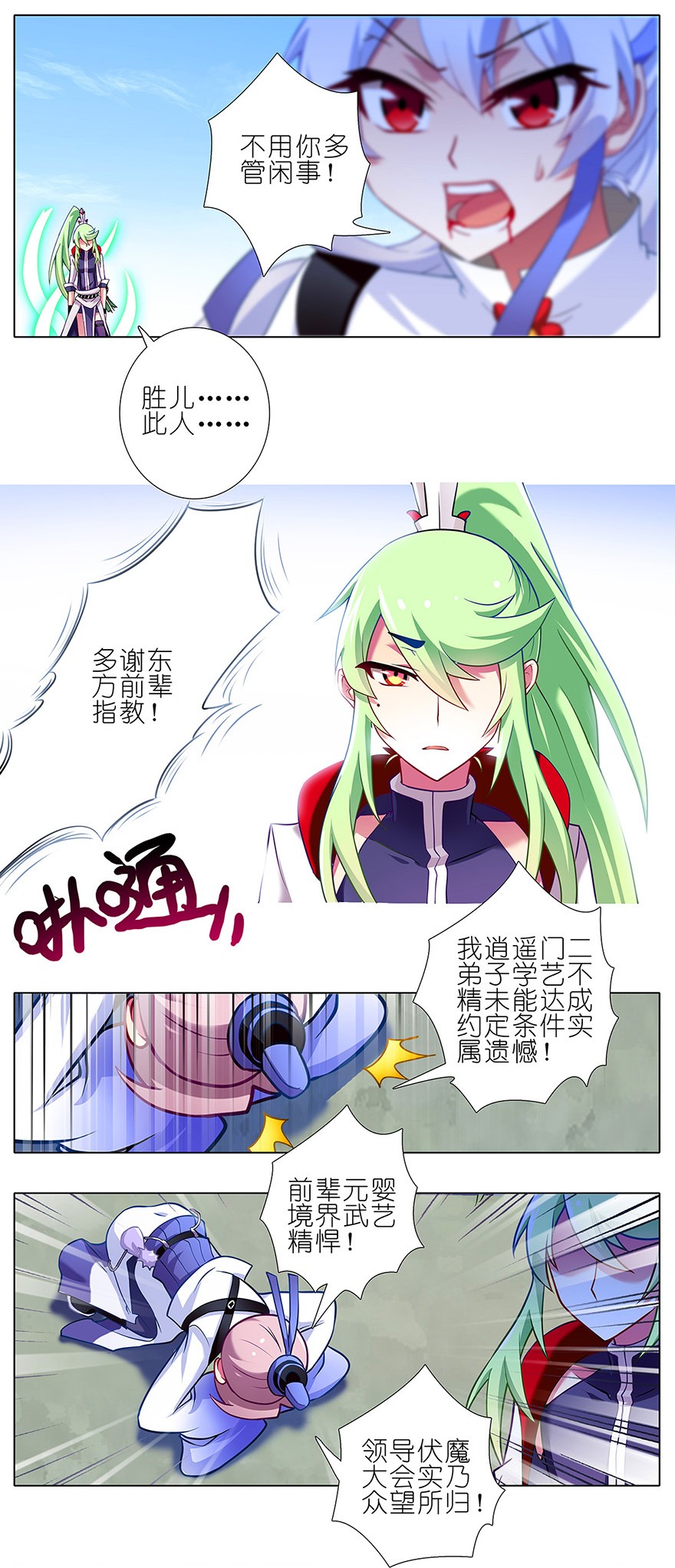 我家大师兄脑子有坑107