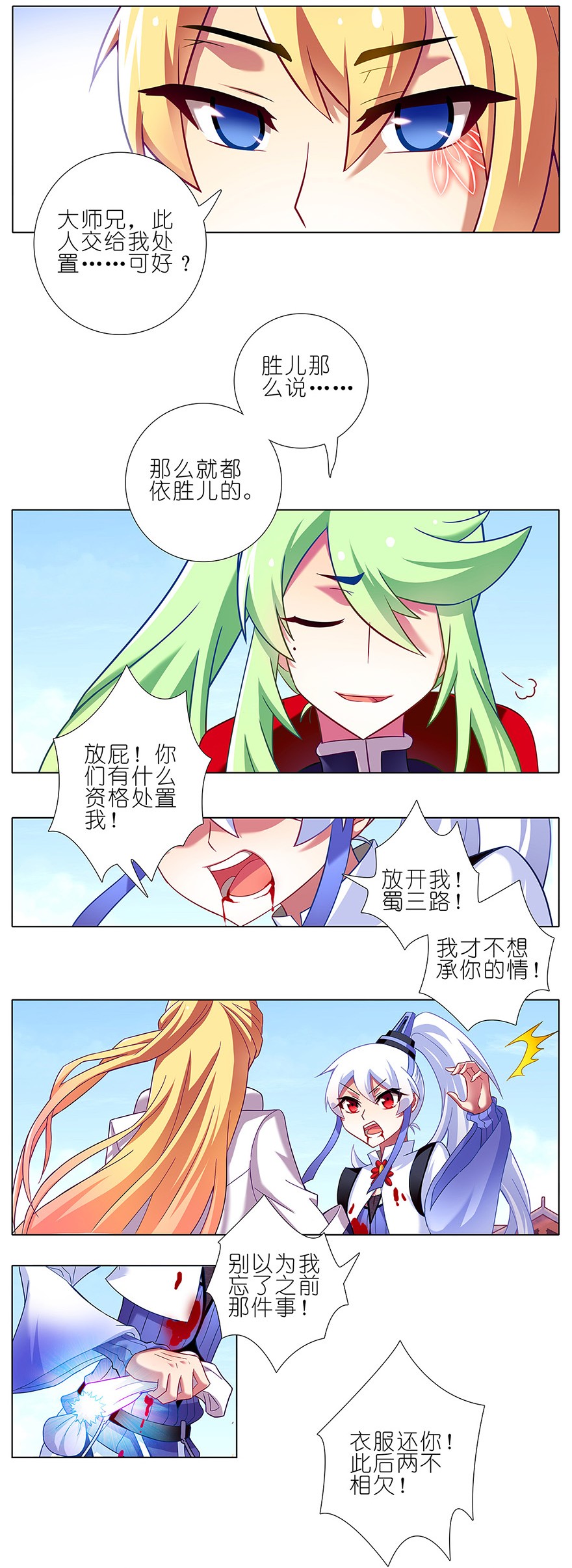 我家大师兄脑子有坑107