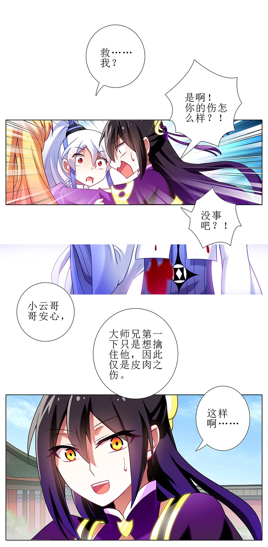 我家大师兄脑子有坑109