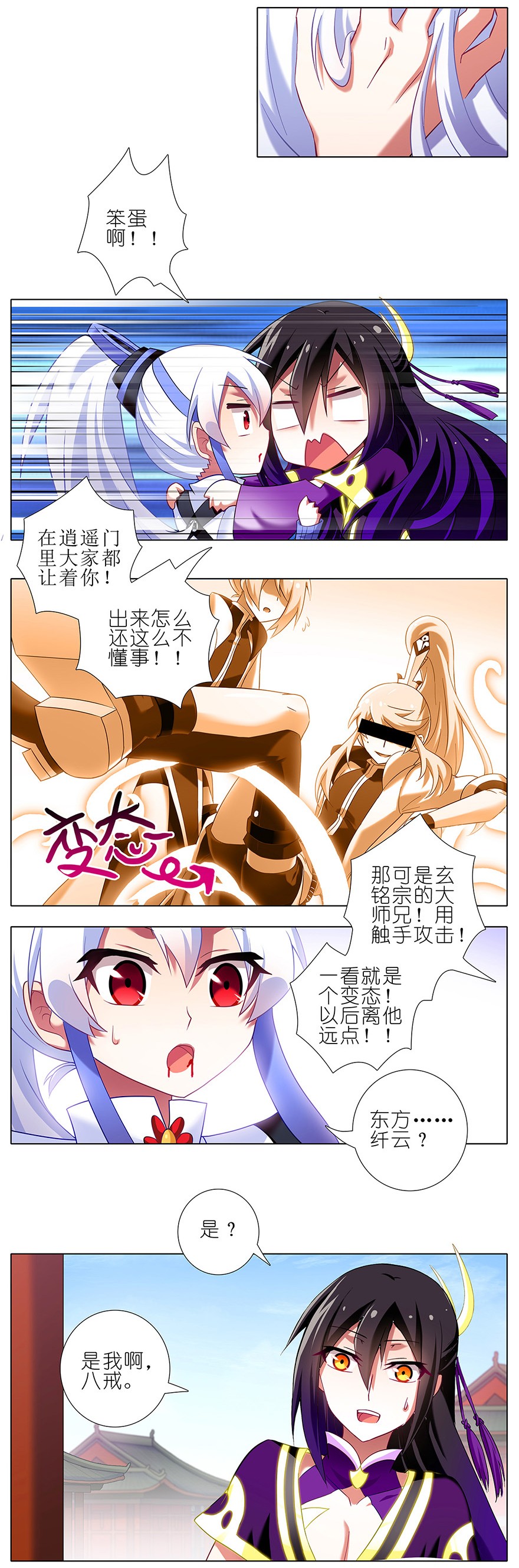 我家大师兄脑子有坑109