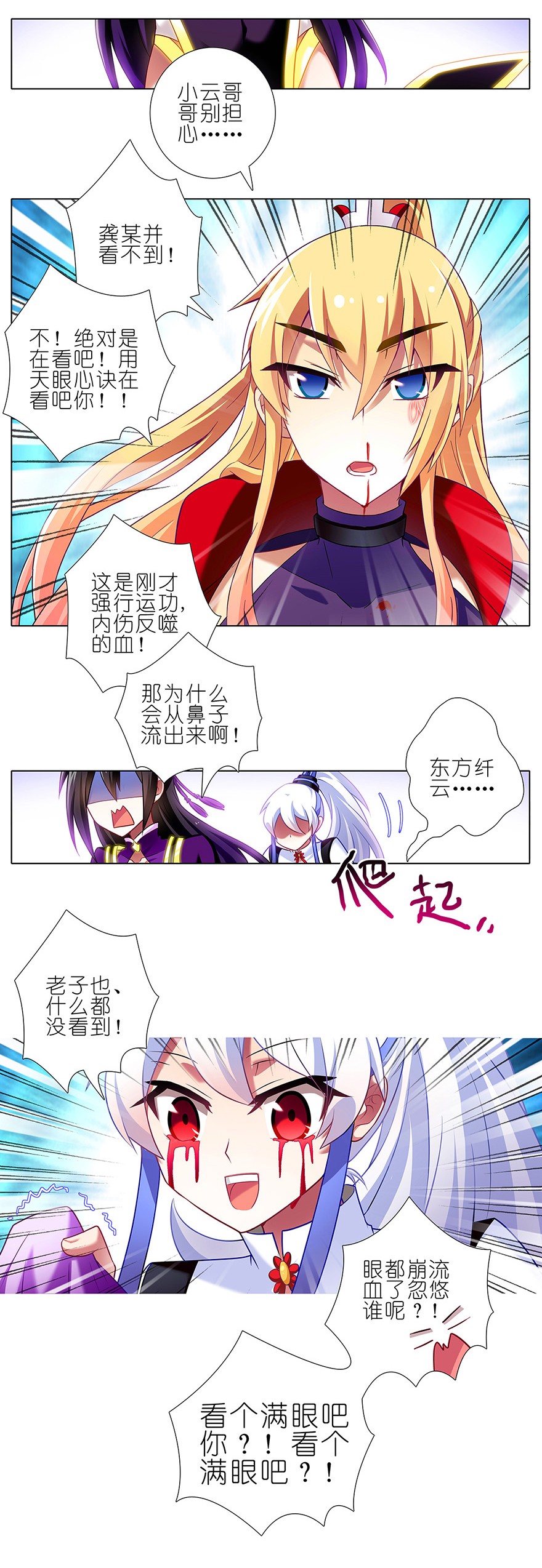 我家大师兄脑子有坑112