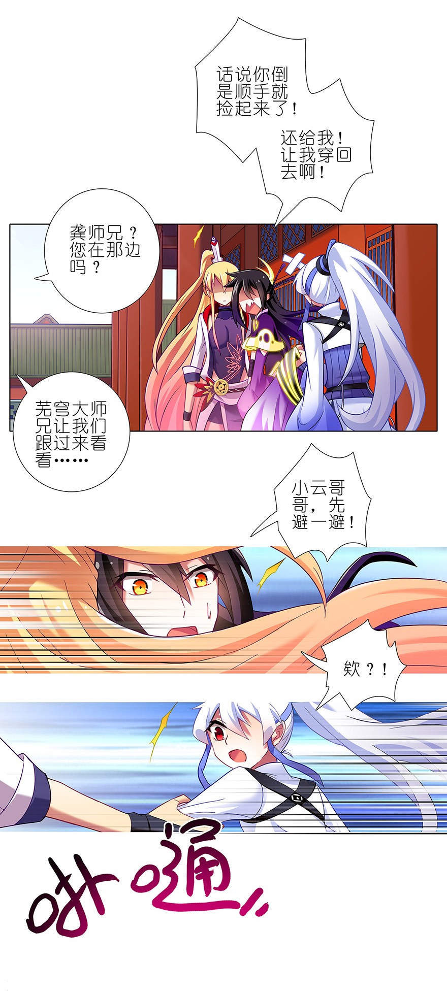 我家大师兄脑子有坑112