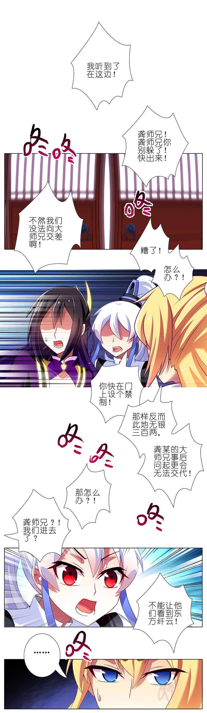 我家大师兄脑子有坑114