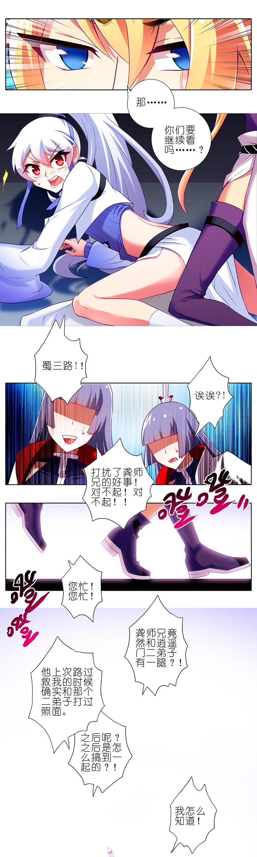 我家大师兄脑子有坑115