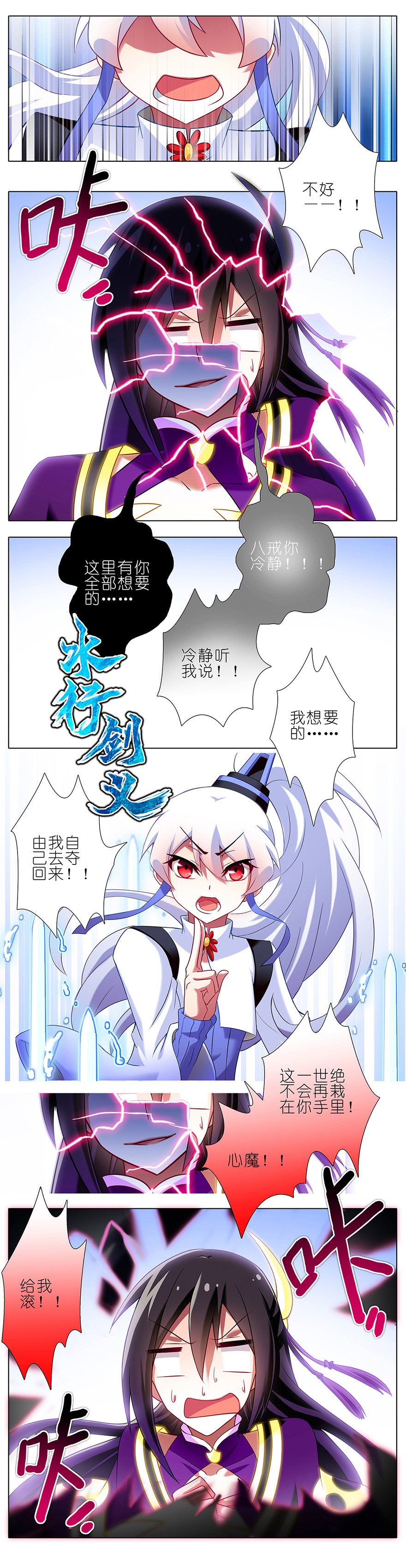 我家大师兄脑子有坑121