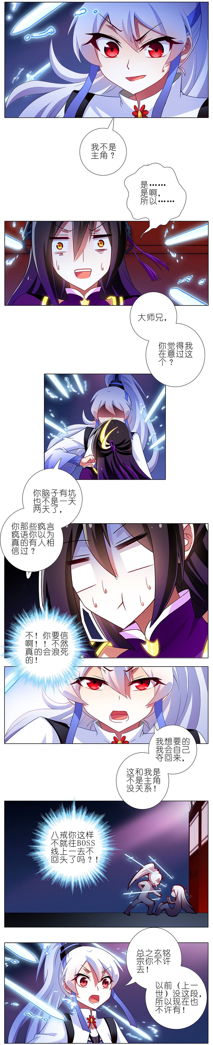 我家大师兄脑子有坑122