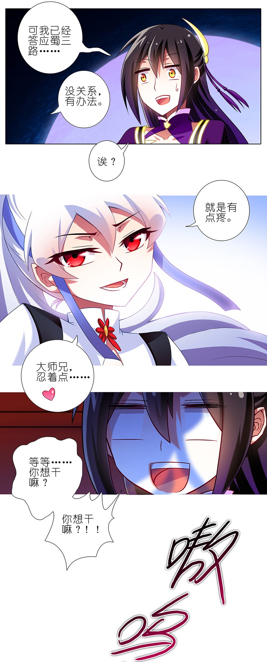 我家大师兄脑子有坑122