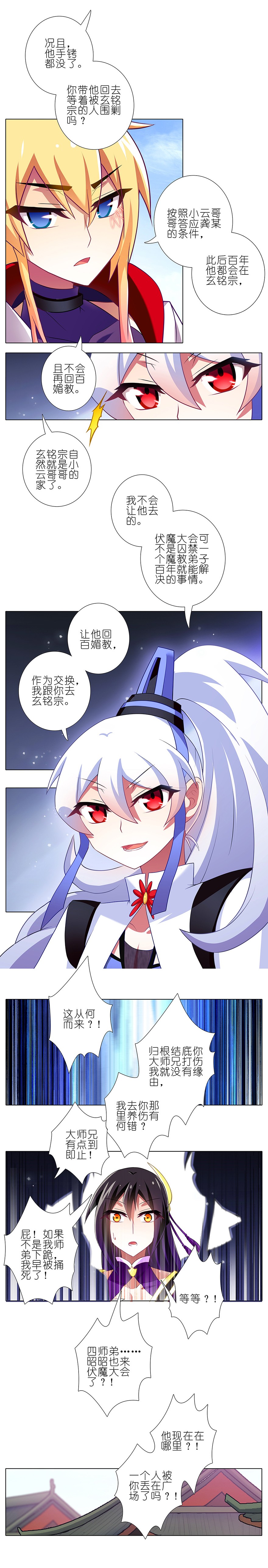 我家大师兄脑子有坑127