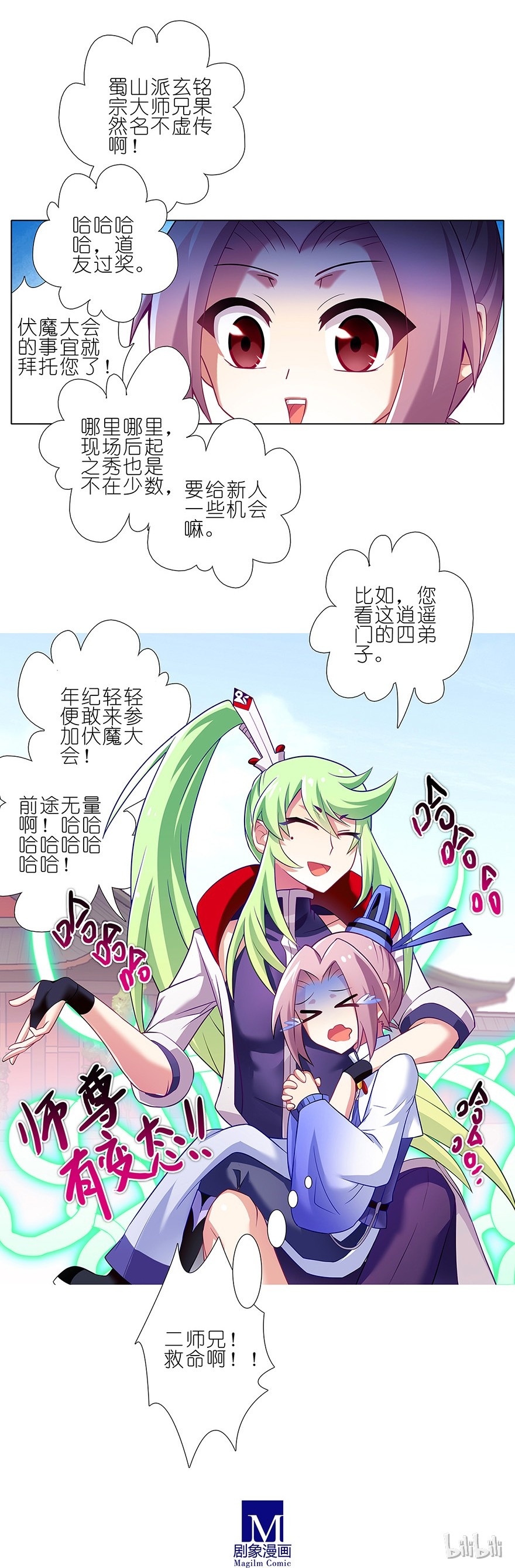 我家大师兄脑子有坑127