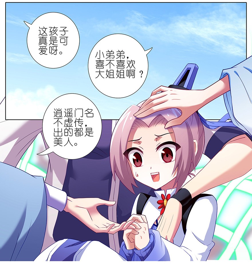 我家大师兄脑子有坑128