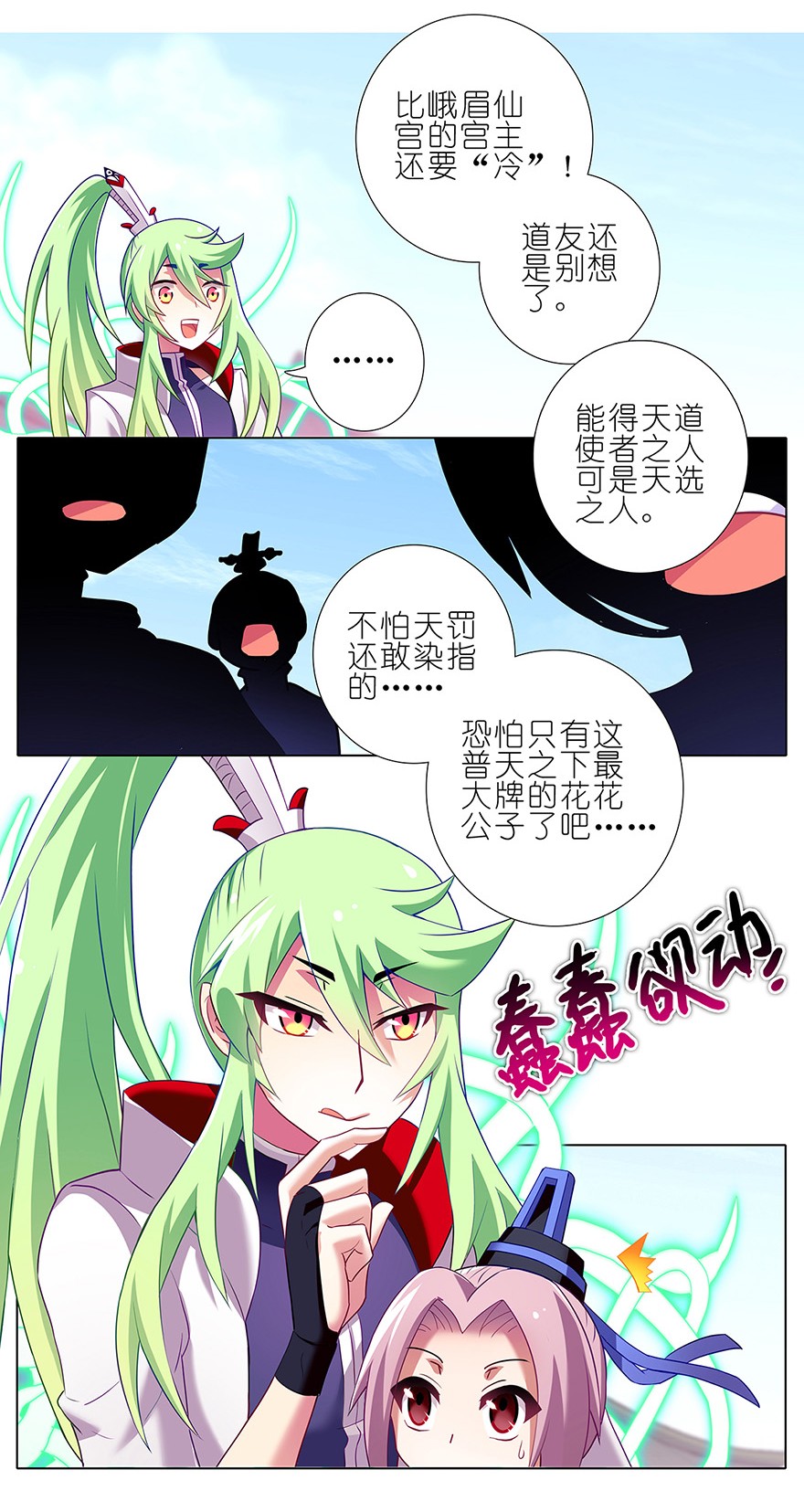 我家大师兄脑子有坑128