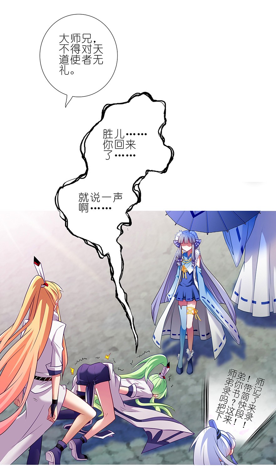 我家大师兄脑子有坑129