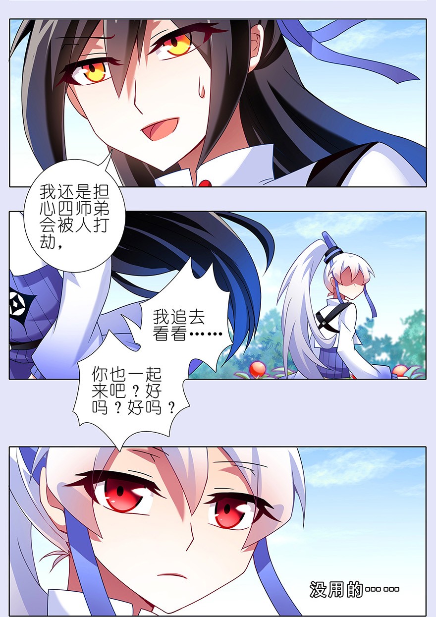 我家大师兄脑子有坑131