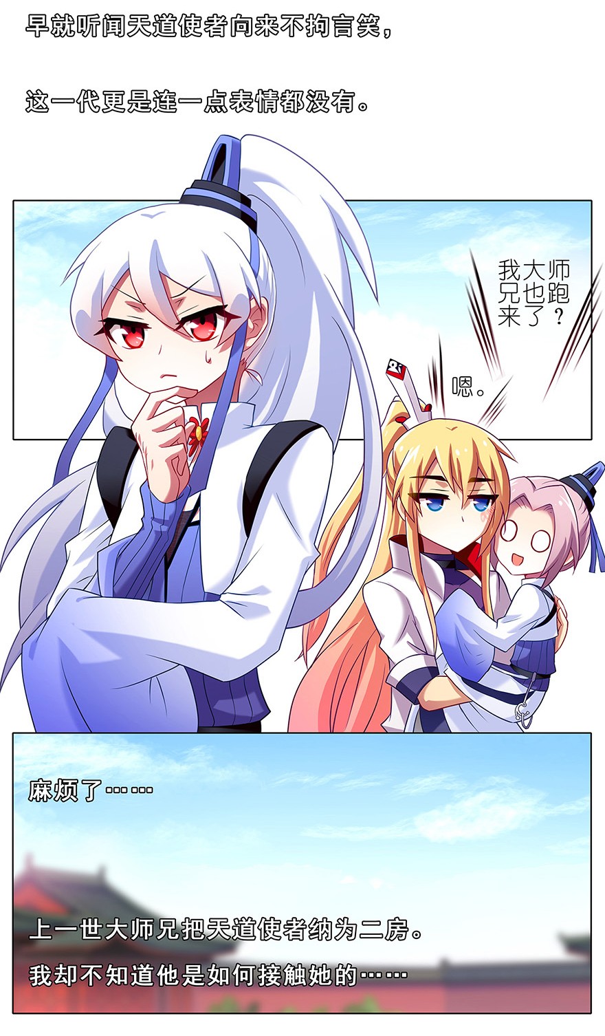 我家大师兄脑子有坑133