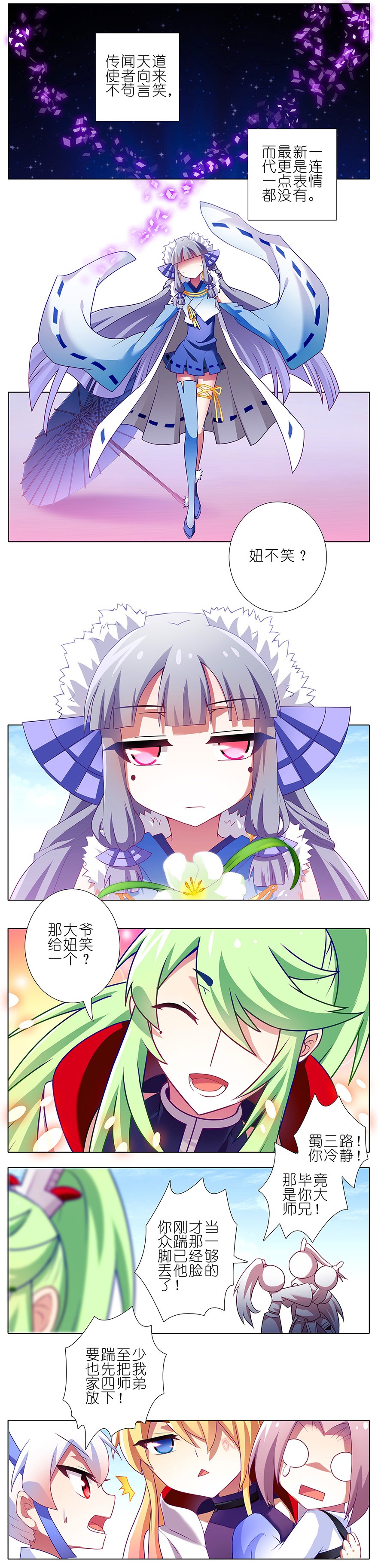 我家大师兄脑子有坑134