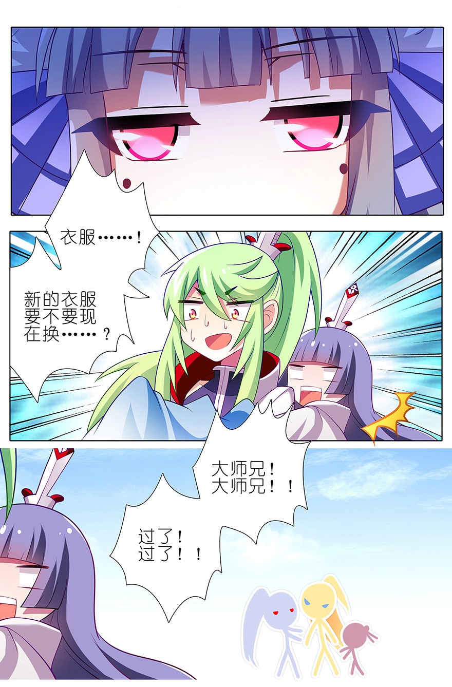 我家大师兄脑子有坑134