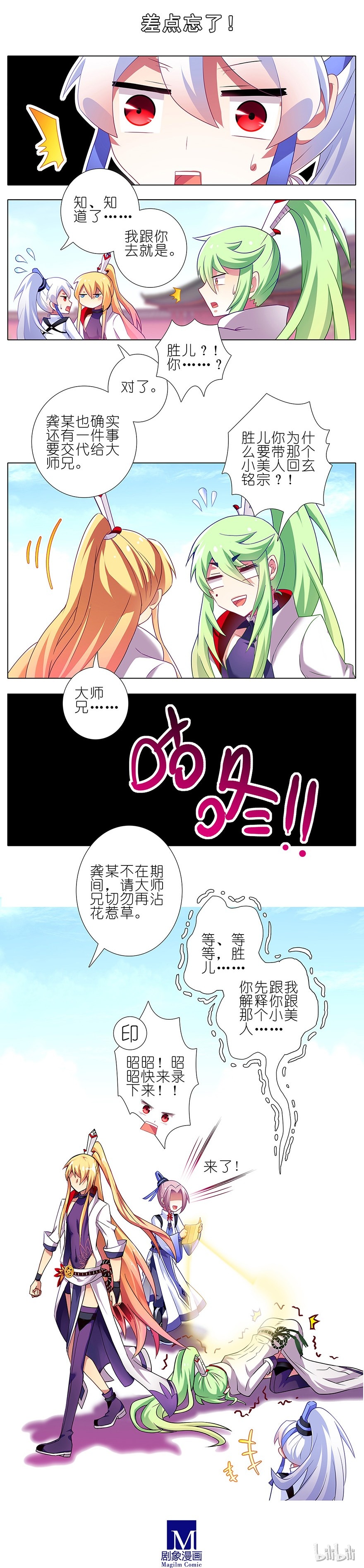 我家大师兄脑子有坑136