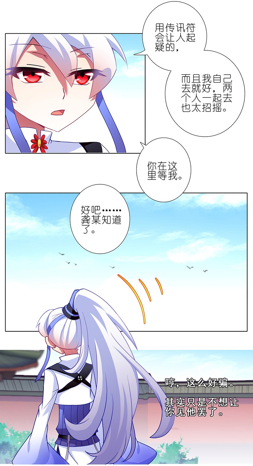我家大师兄脑子有坑137