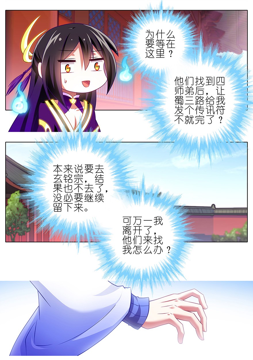 我家大师兄脑子有坑137