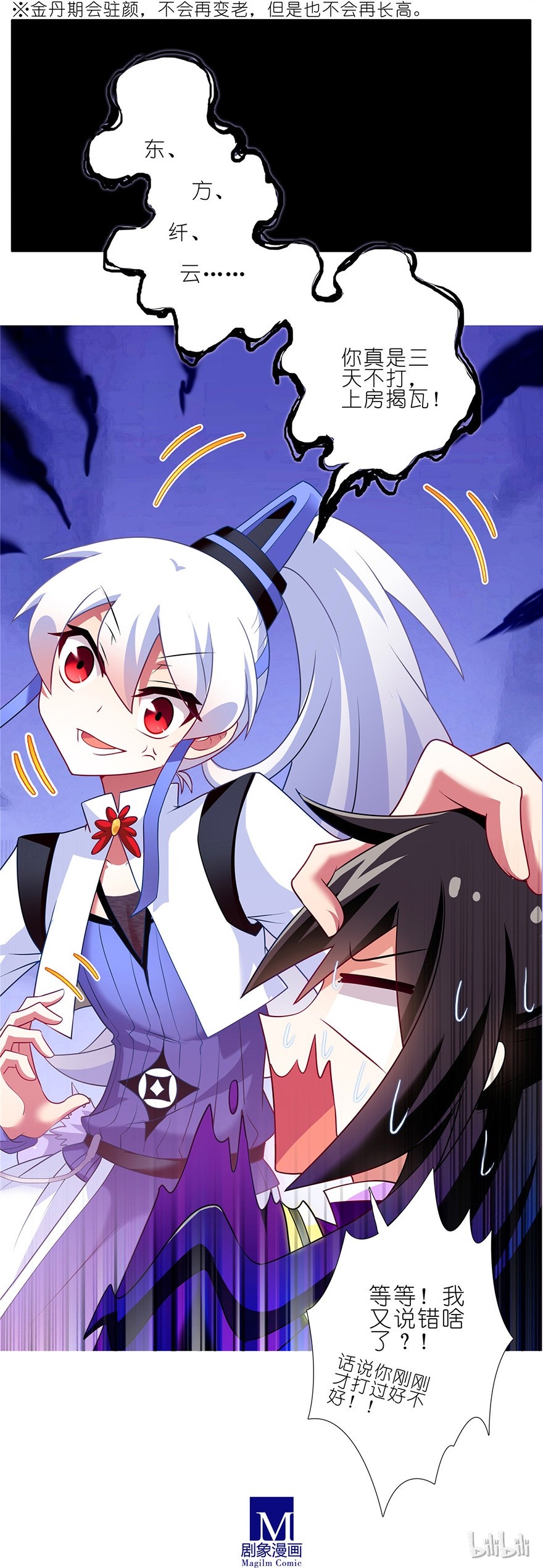 我家大师兄脑子有坑139