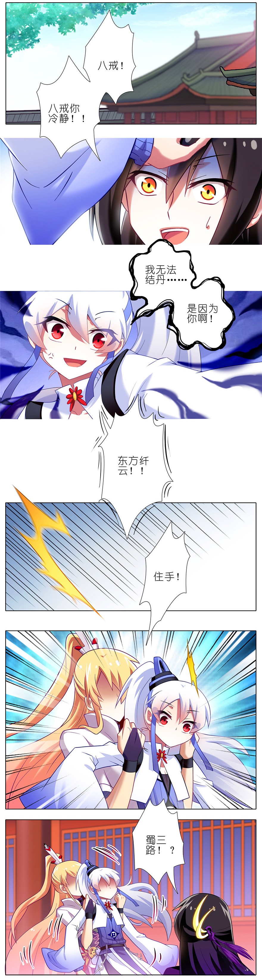 我家大师兄脑子有坑140